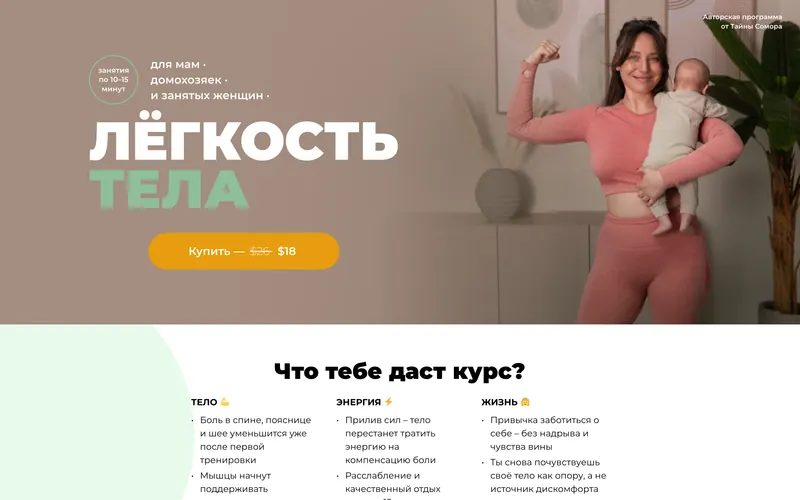 MamaFit: Course sales page, desktop view