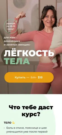 MamaFit: Course sales page, mobile view